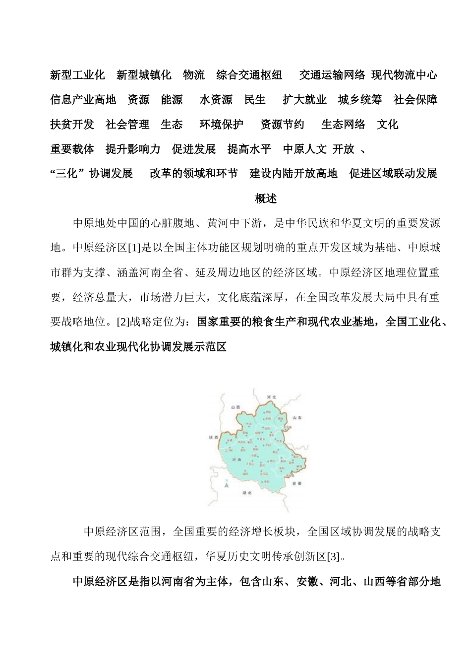 中原经济管理与财务知识分析_第2页