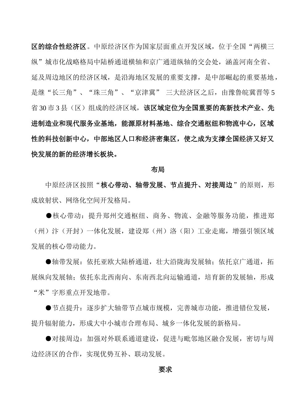 中原经济管理与财务知识分析_第3页