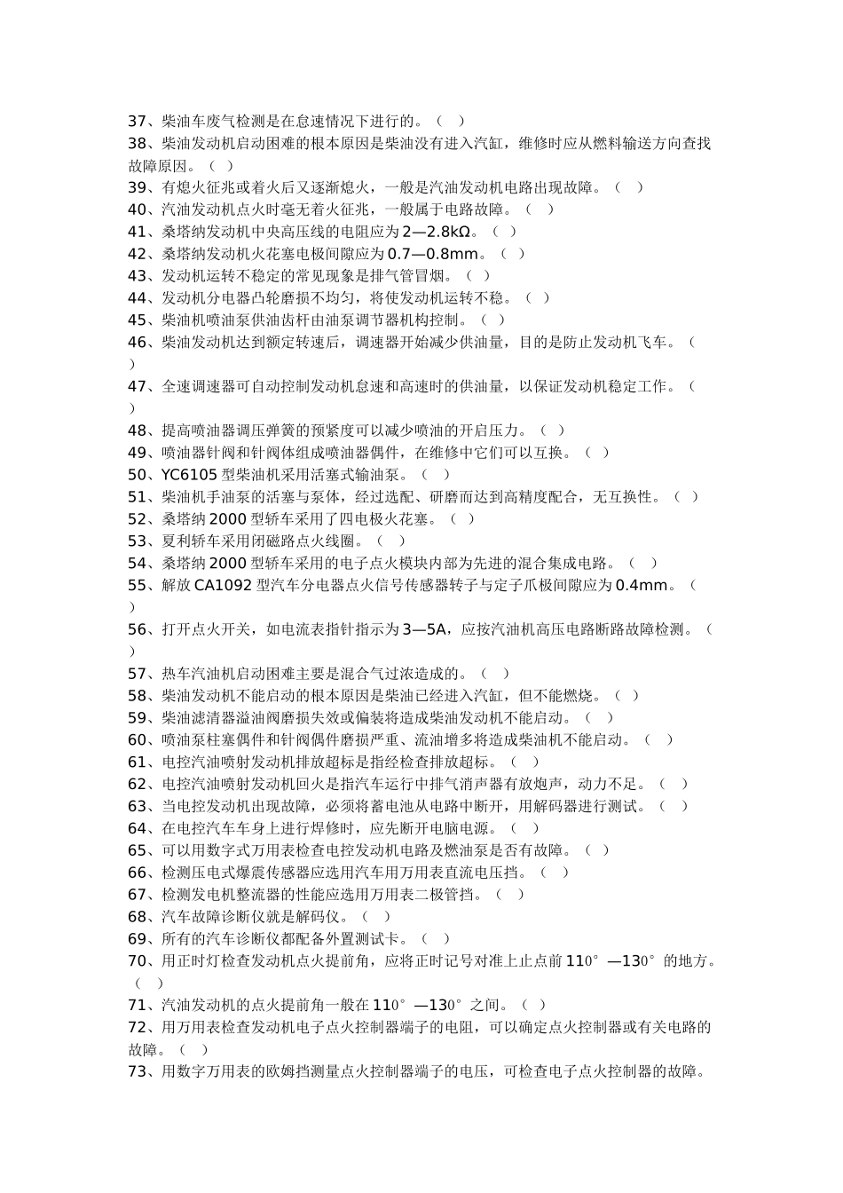 中级汽车维修工学习资料[1]_第2页