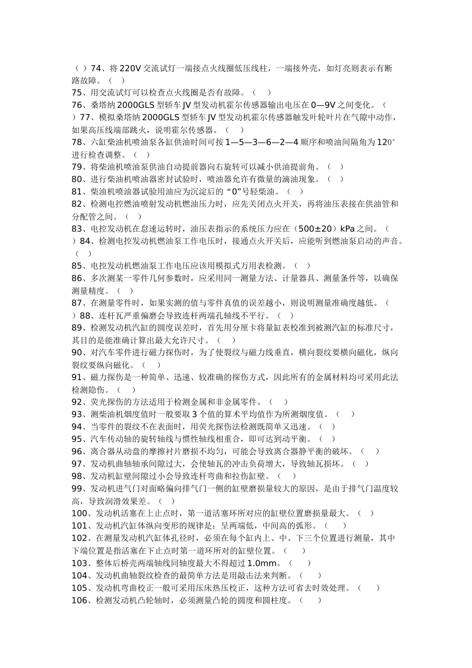 中级汽车维修工学习资料[1]_第3页