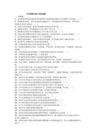 中级汽车维修工学习资料[1]