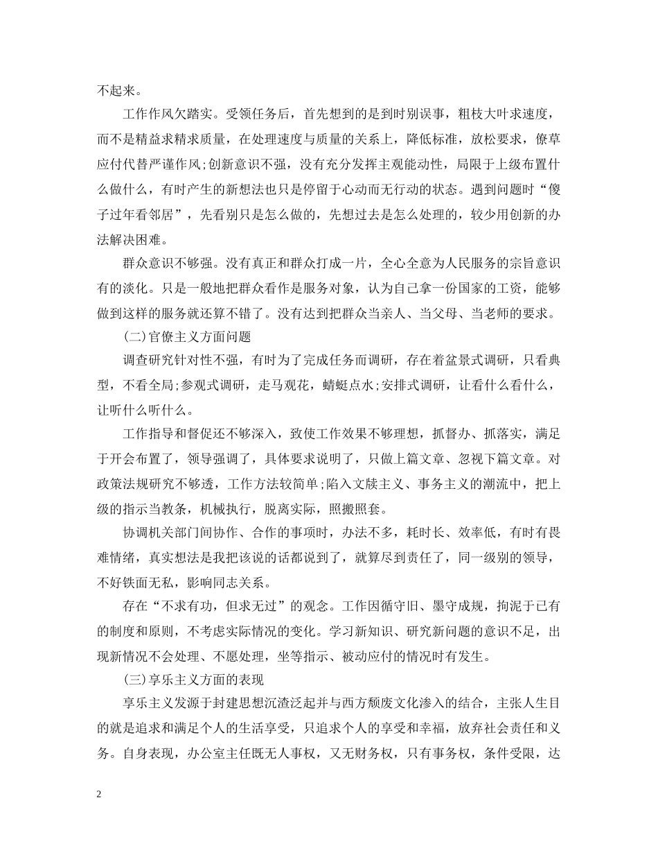 党员四风问题整改措施总结 _第2页