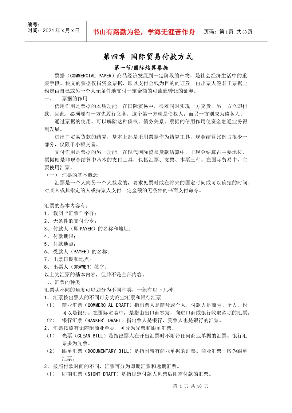 国际贸易付款方式_第1页