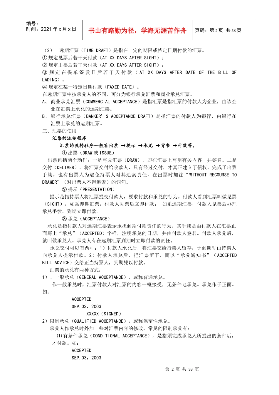 国际贸易付款方式_第2页