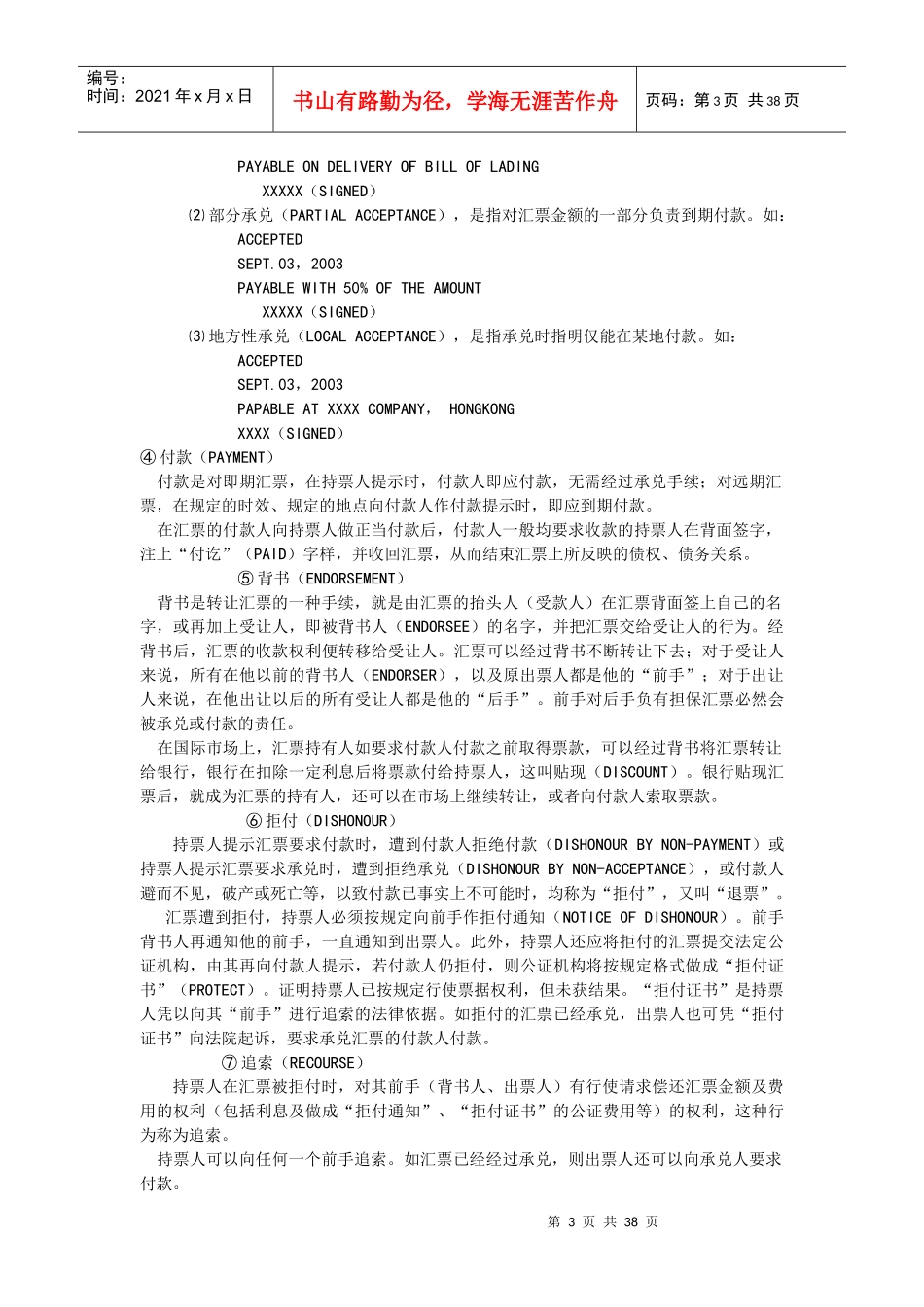 国际贸易付款方式_第3页