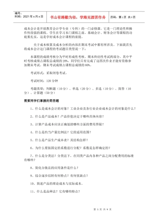成本会计是开放教育会计学专业(专科)的一门必修课它是...