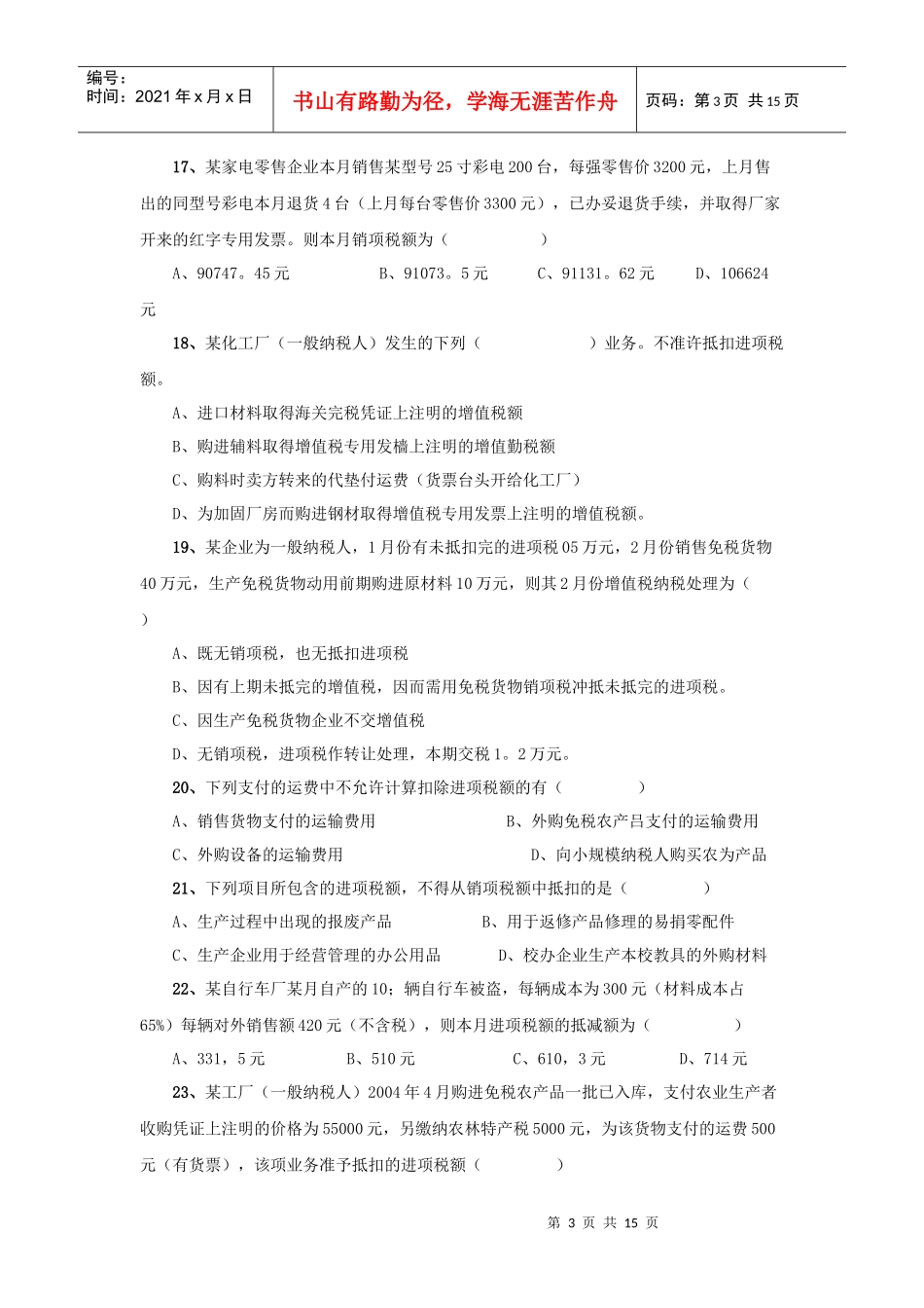 第二章增值税_第3页