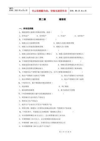 第二章增值税