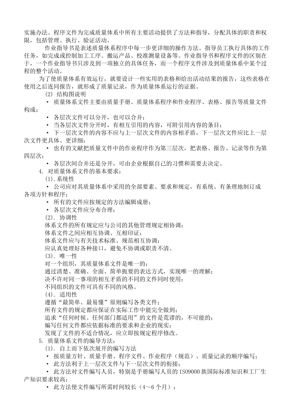 质量体系文件编写_第2页