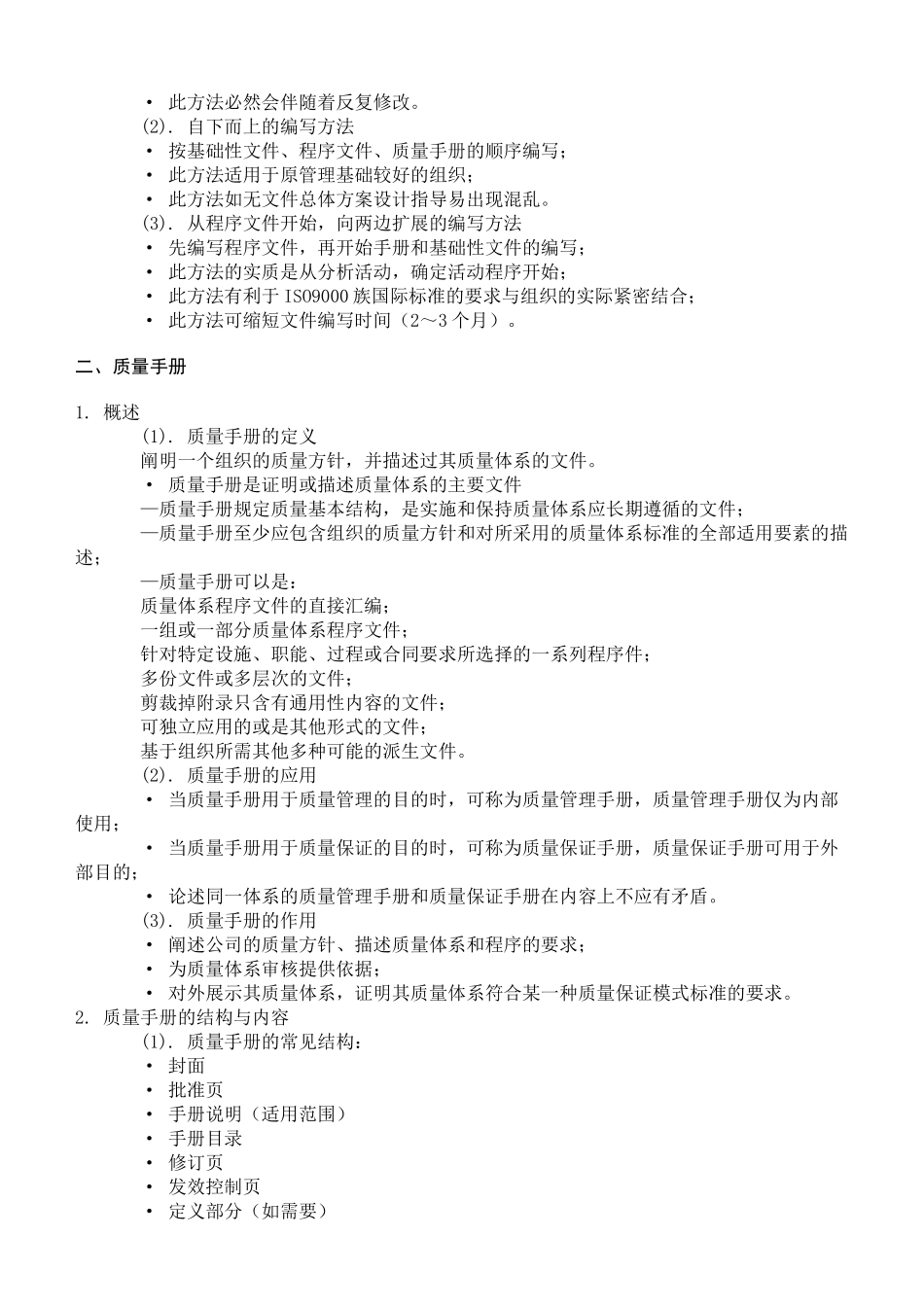 质量体系文件编写_第3页