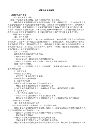 质量体系文件编写