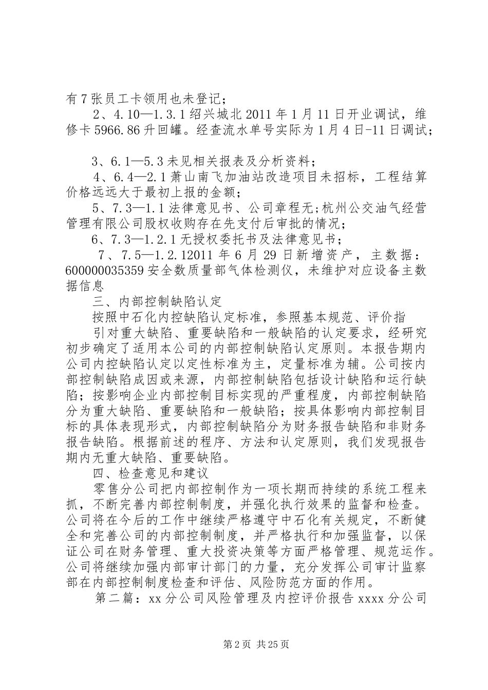 零售分公司内控检查评价报告_第2页