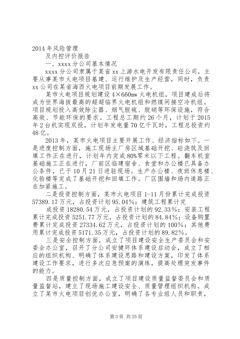 零售分公司内控检查评价报告_第3页