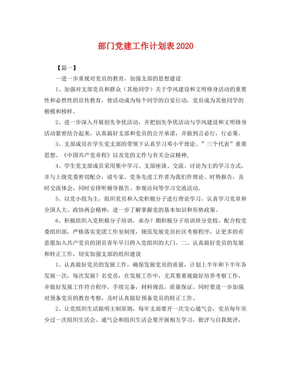 部门党建工作计划表 _第1页