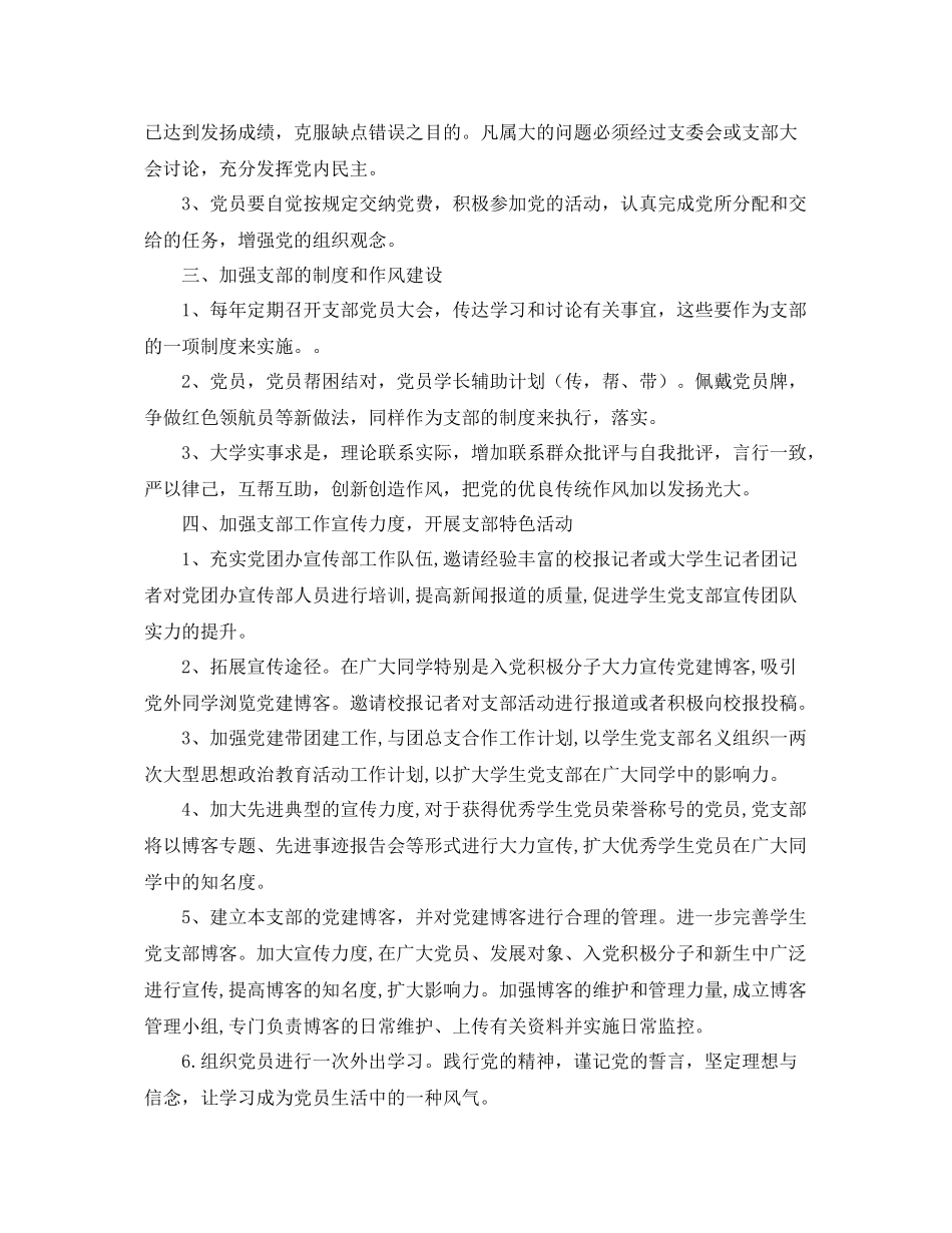 部门党建工作计划表 _第2页