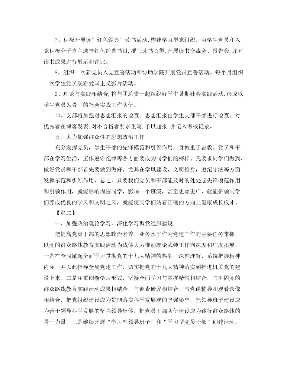 部门党建工作计划表 _第3页