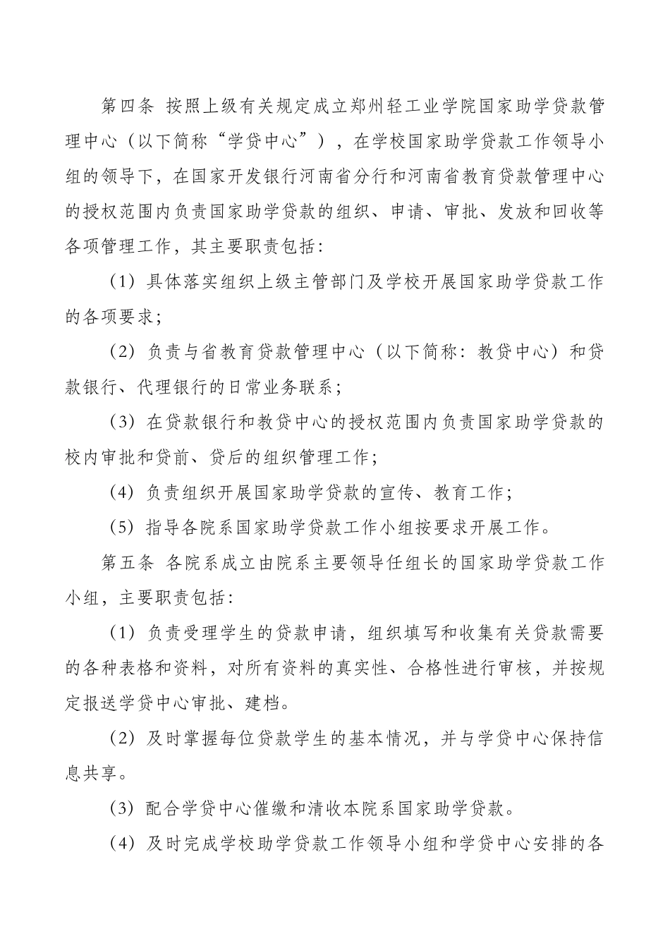 郑州轻工业学院国家开发银行助学贷款管理_第2页