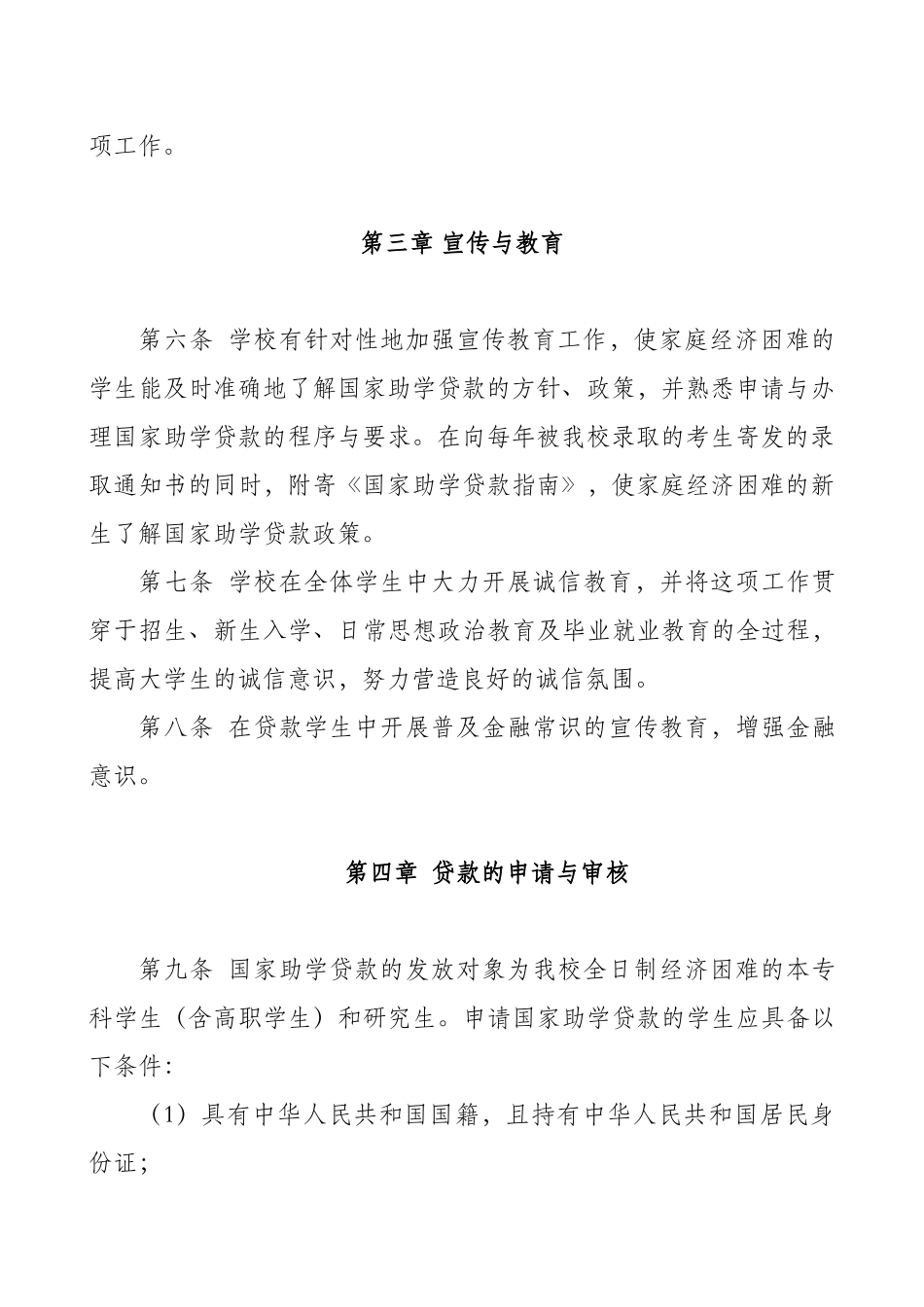 郑州轻工业学院国家开发银行助学贷款管理_第3页