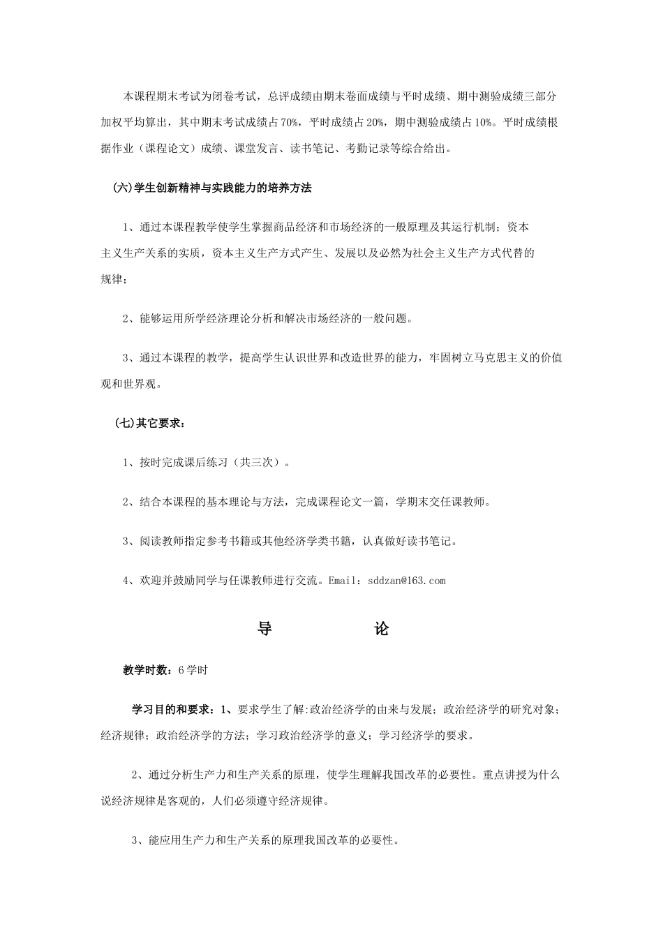 政治经济学课程教案_第2页