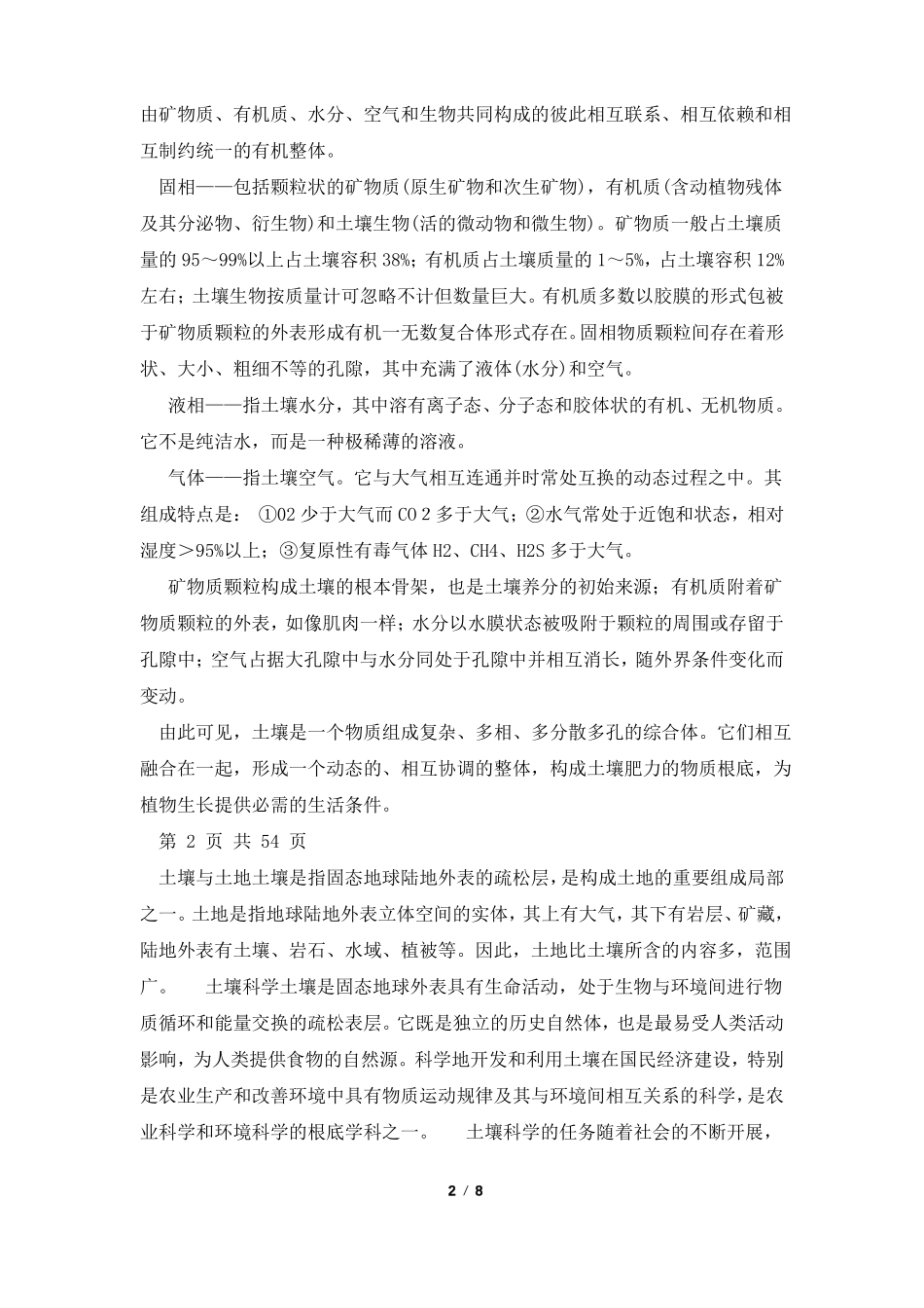 土壤学习题及答案_第2页