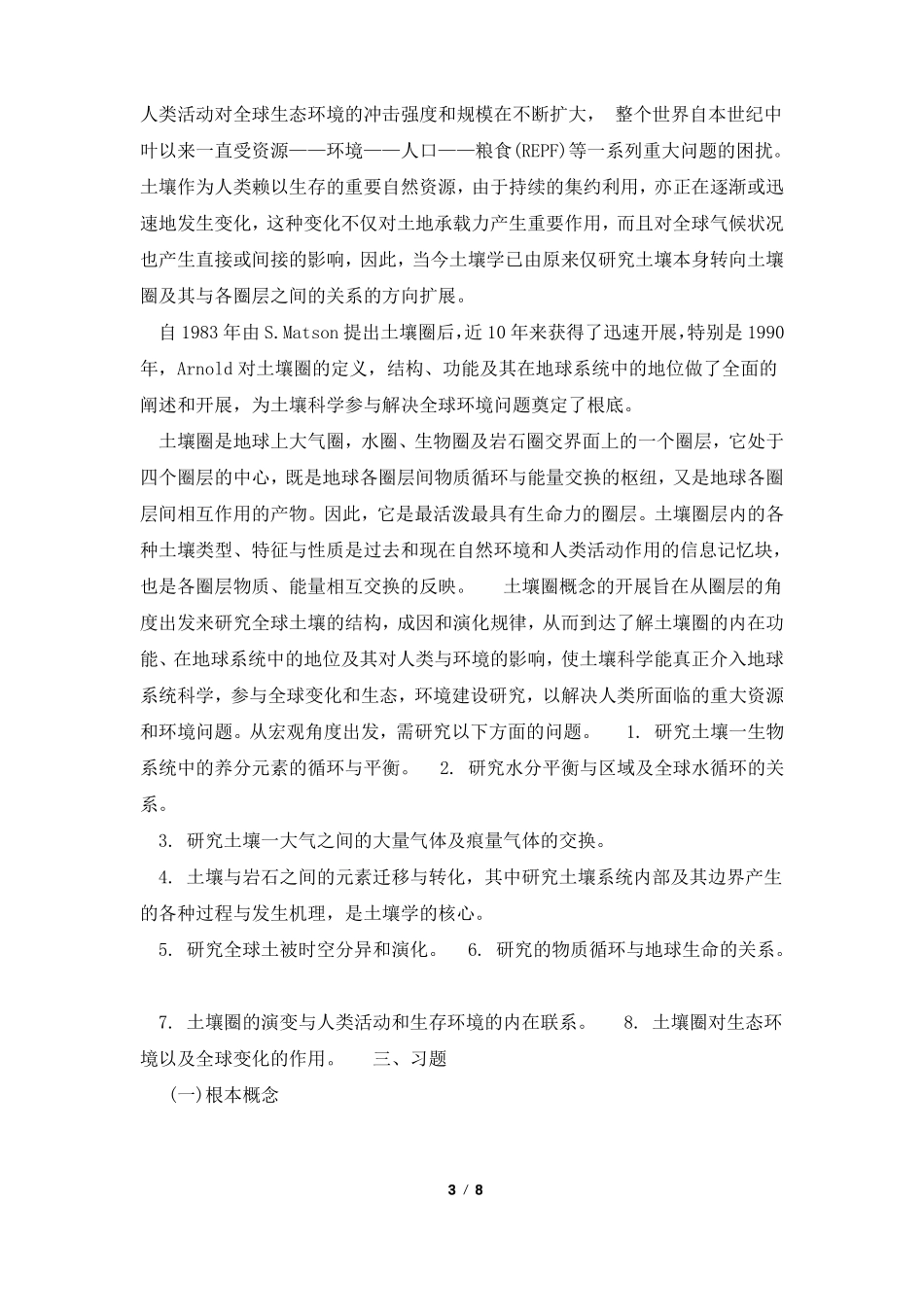 土壤学习题及答案_第3页