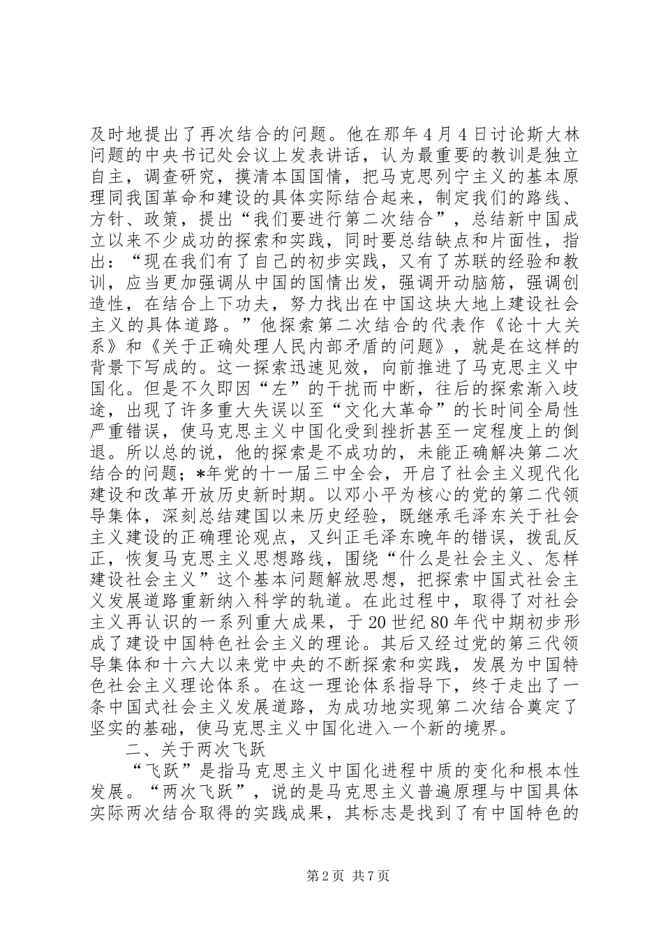 两大理论成果学习十七大报告札记_第2页