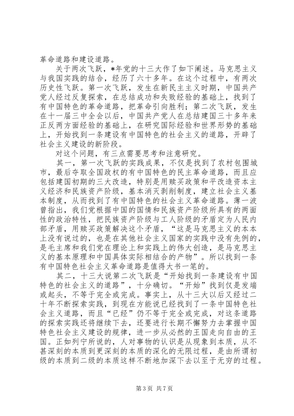 两大理论成果学习十七大报告札记_第3页