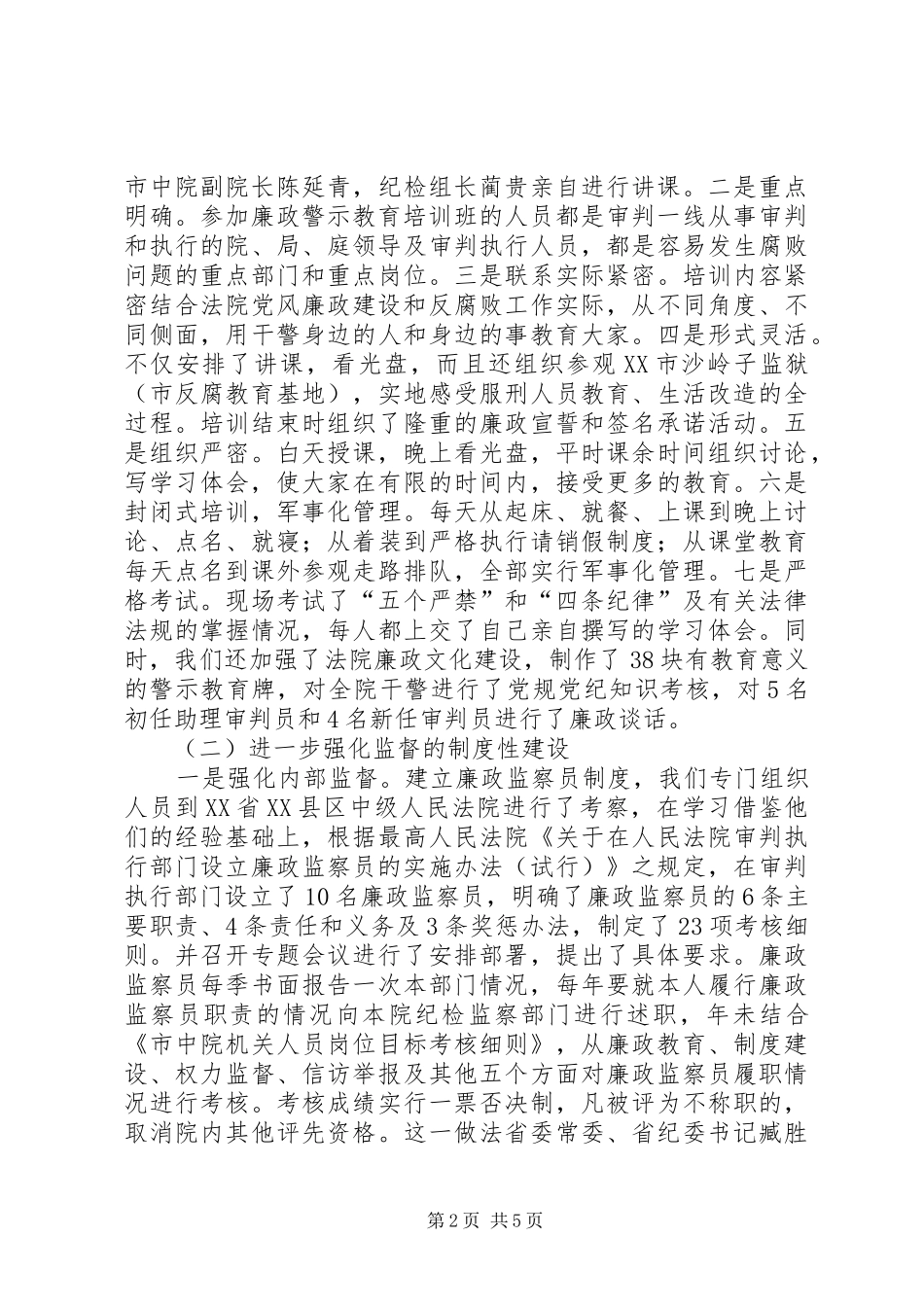 监察室工作报告_第2页