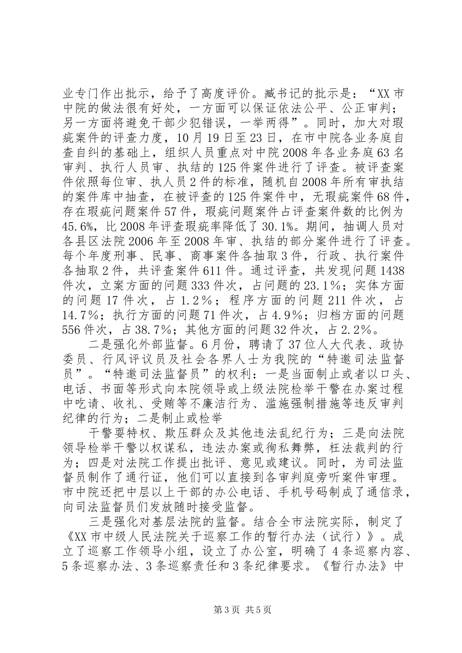 监察室工作报告_第3页