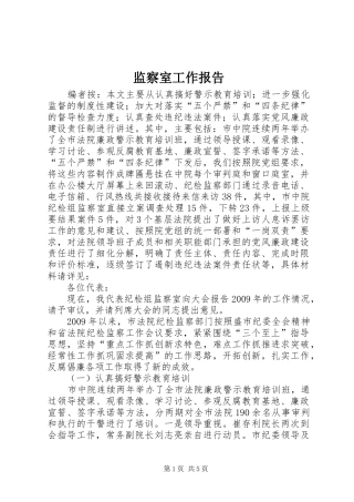 监察室工作报告