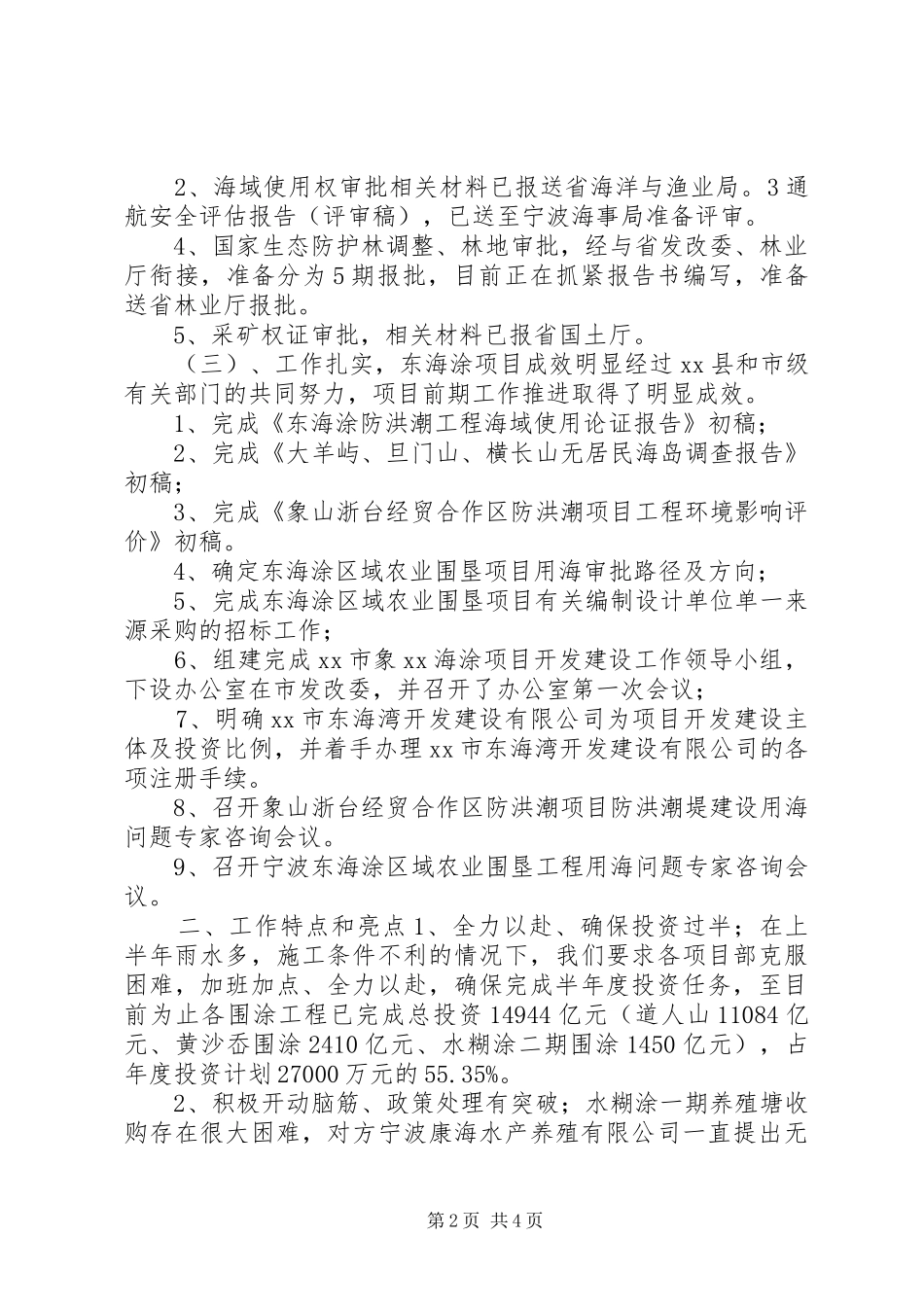 围涂办XX年上半年工作小结_第2页