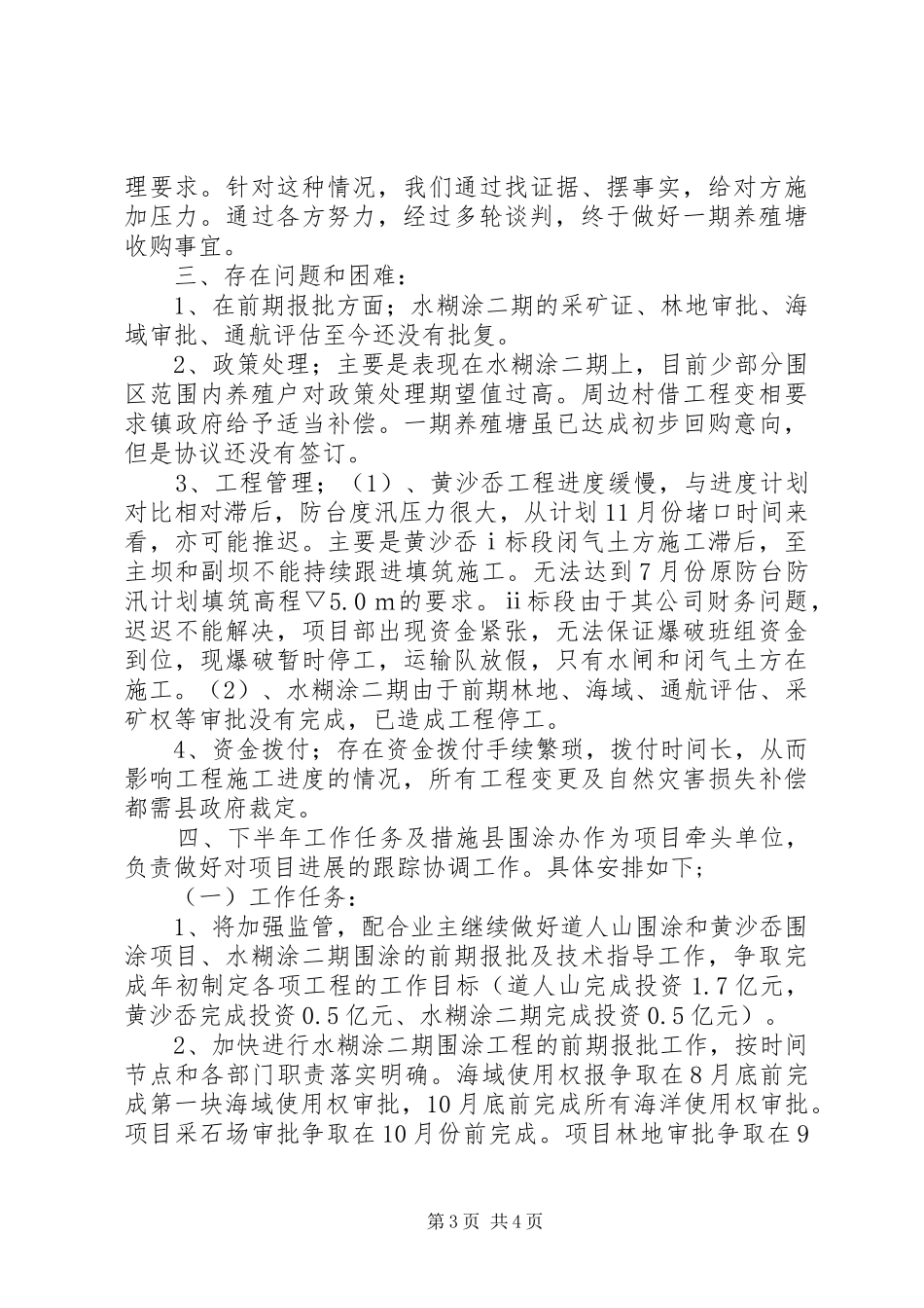 围涂办XX年上半年工作小结_第3页