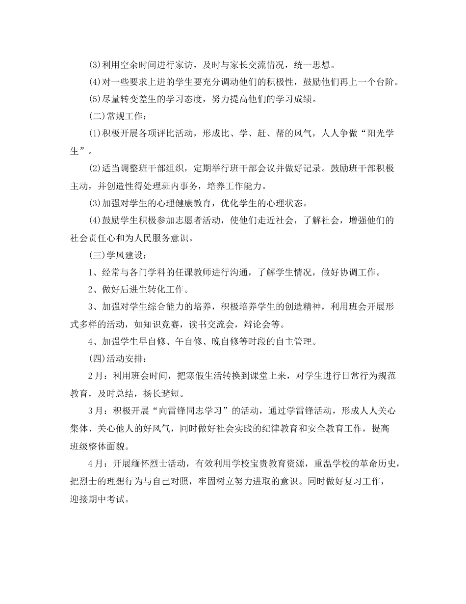 高中班主任班务工作计划 _第2页