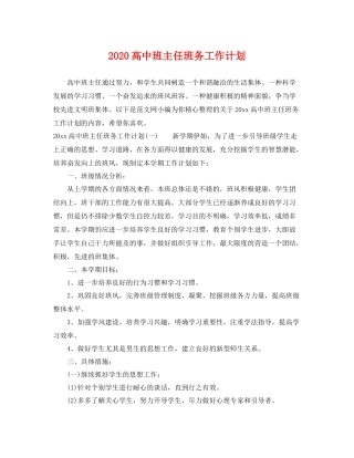 高中班主任班务工作计划 