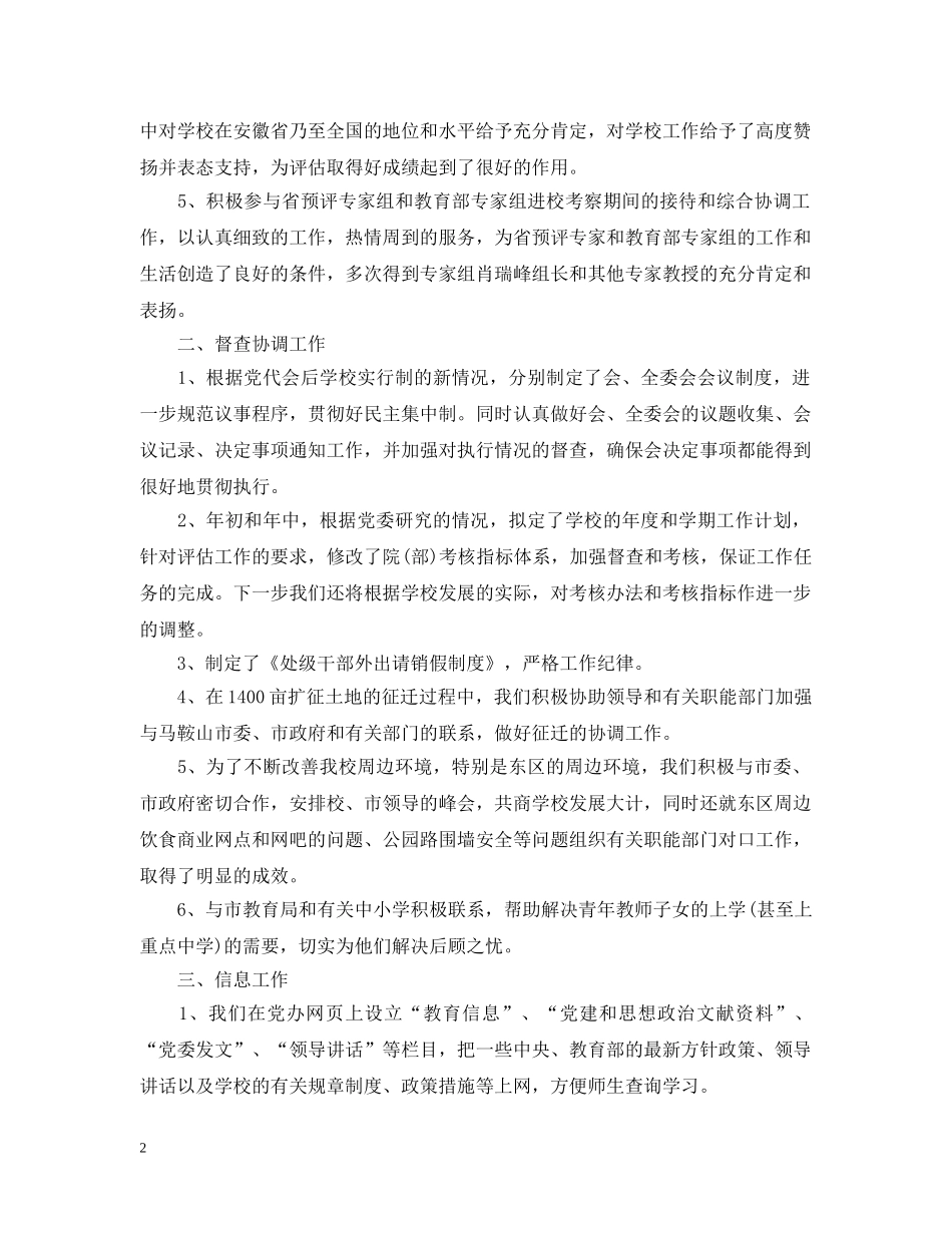 党委年度工作计划表 _第2页