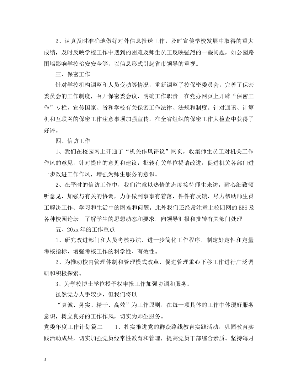 党委年度工作计划表 _第3页