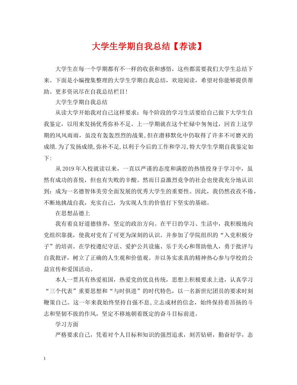 大学生学期自我总结【荐读】 _第1页