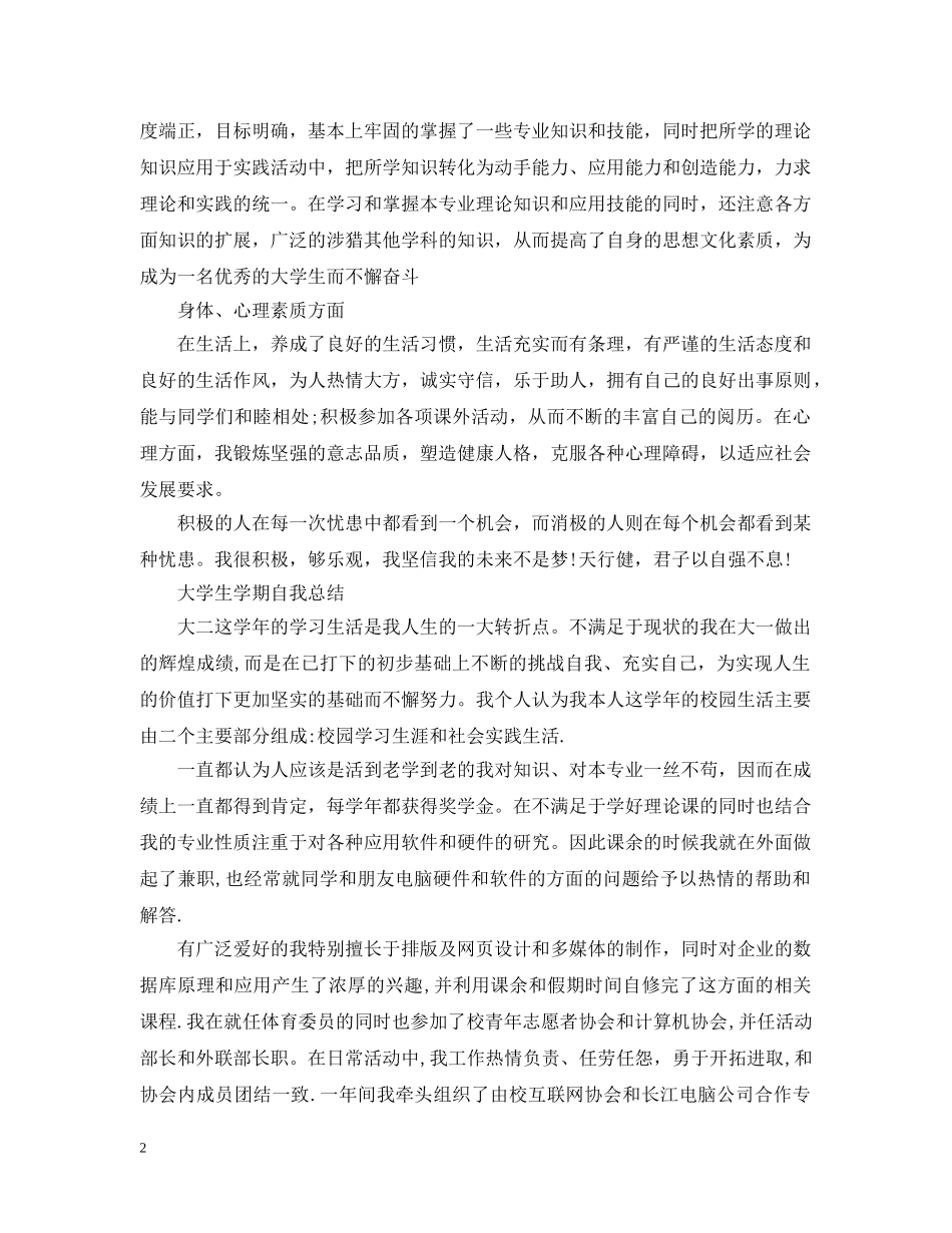 大学生学期自我总结【荐读】 _第2页