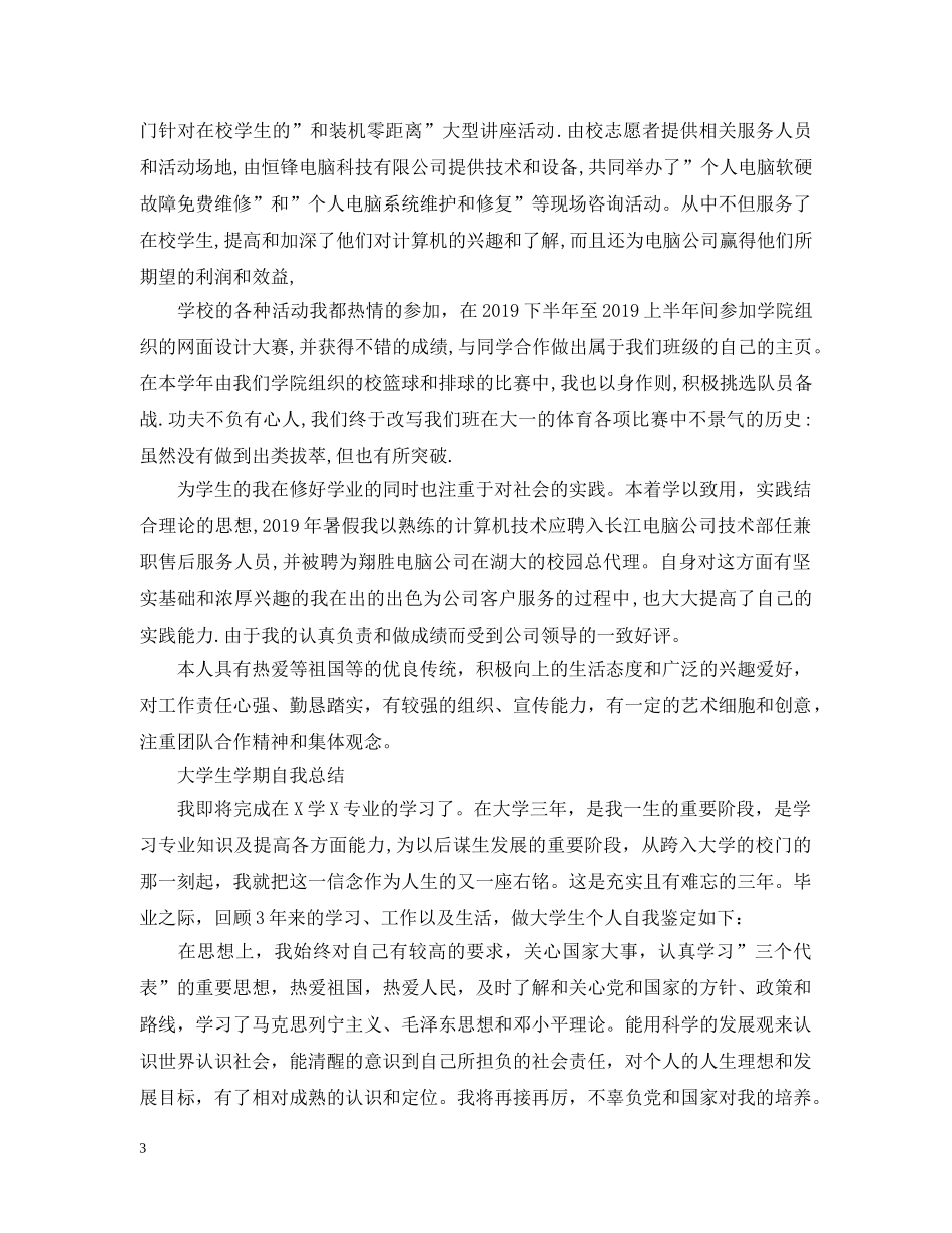 大学生学期自我总结【荐读】 _第3页