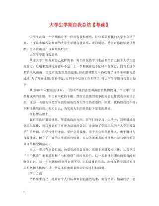 大学生学期自我总结【荐读】 