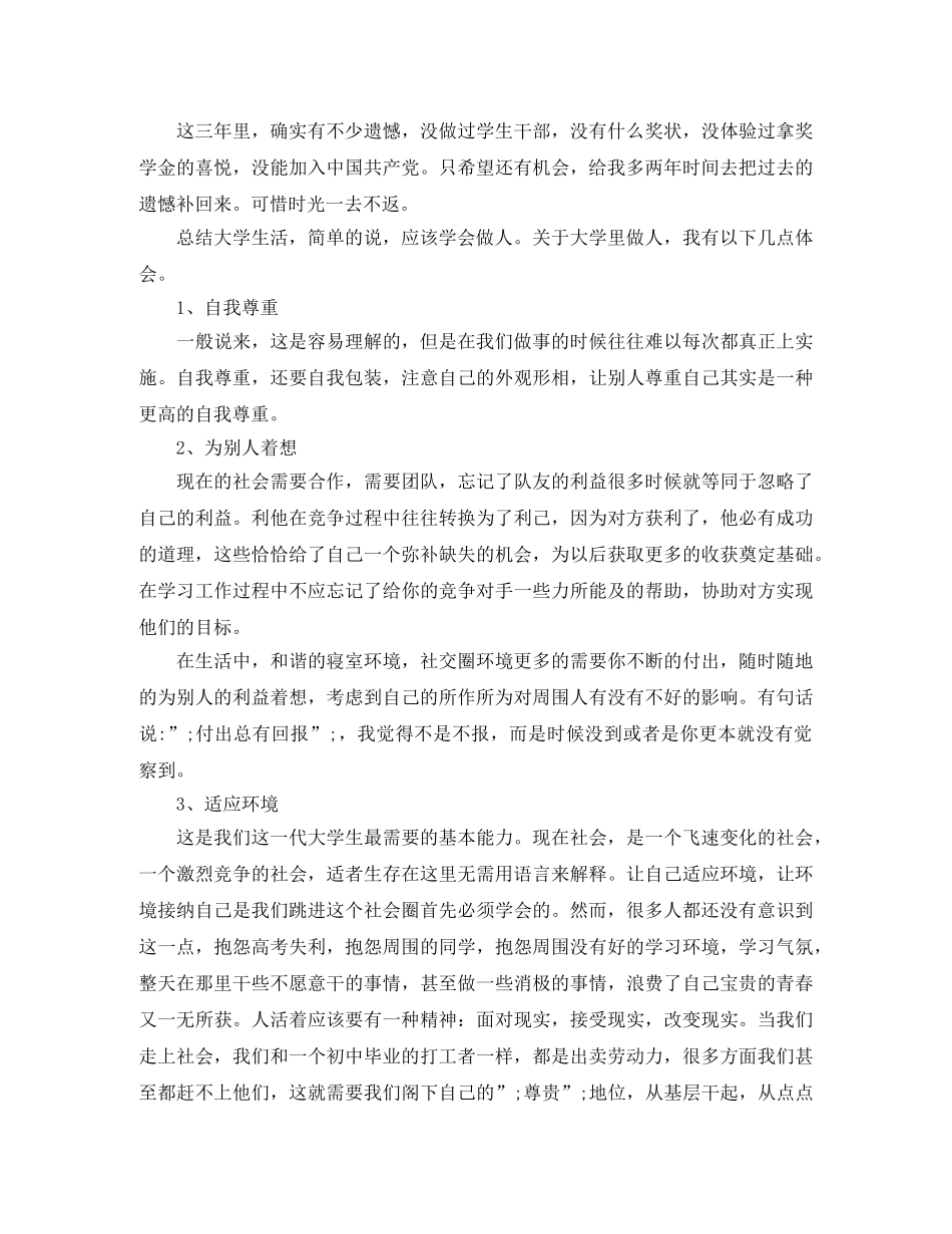 大学生自我评价800字左右 _第2页