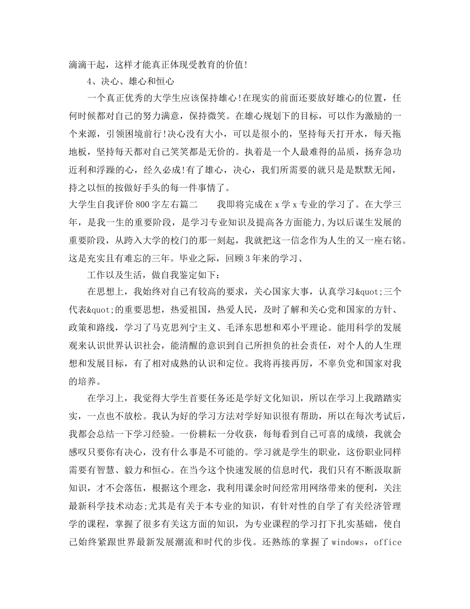 大学生自我评价800字左右 _第3页
