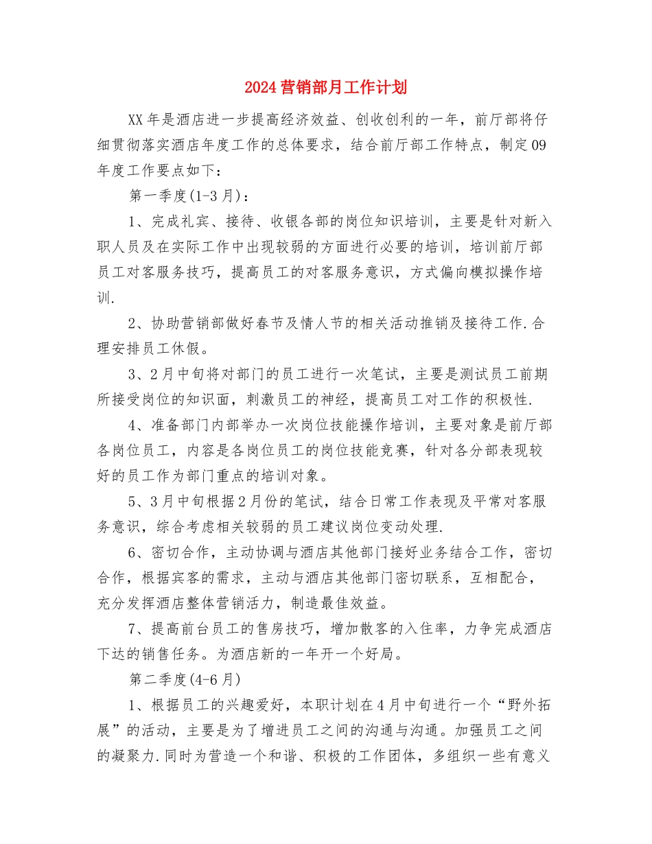 2024营销部年度工作计划：电话营销工作计划与2024营销部月工作计划汇编_第3页