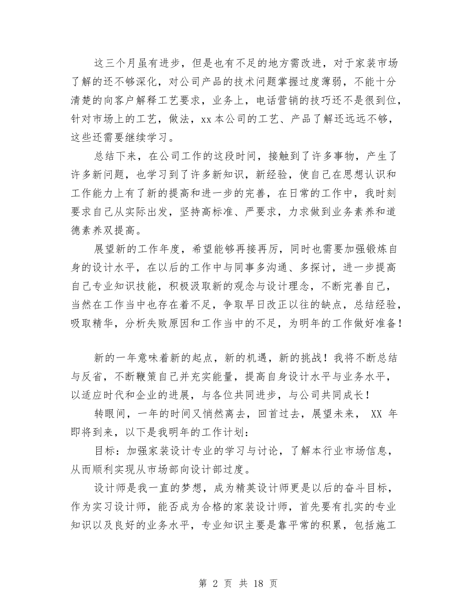 2024公司市场部工作总结4篇与2024公司年会主持稿汇编_第2页