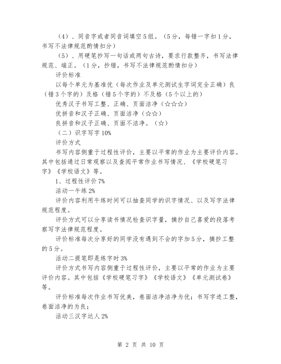 2024学年下学期六年级语文学科评价方案_第2页