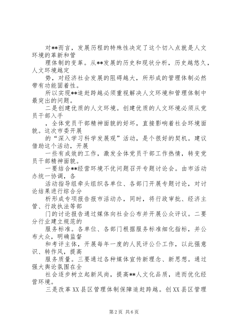 加快我市追赶跨越调研报告_第2页