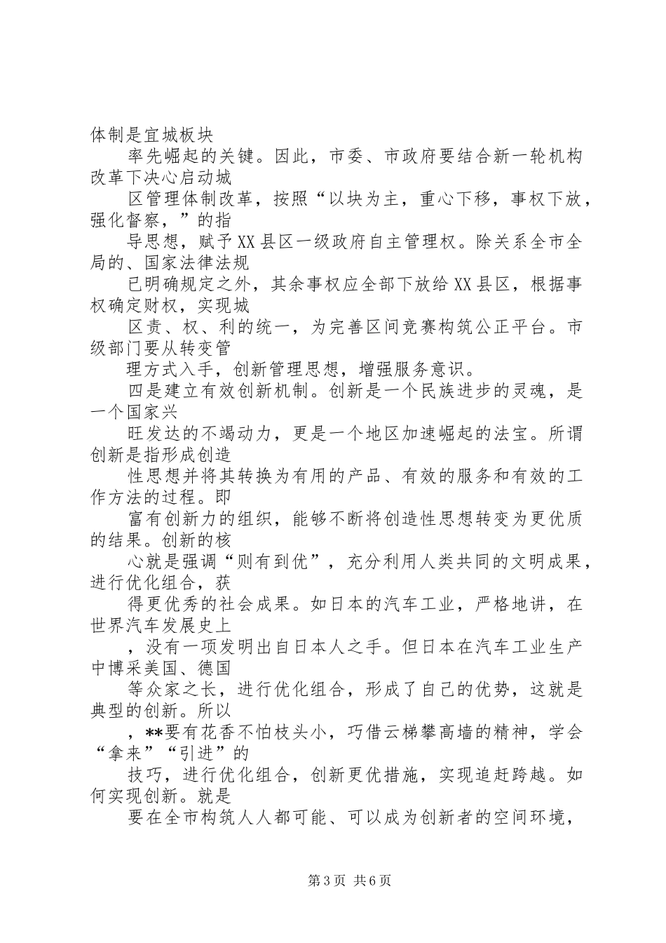 加快我市追赶跨越调研报告_第3页