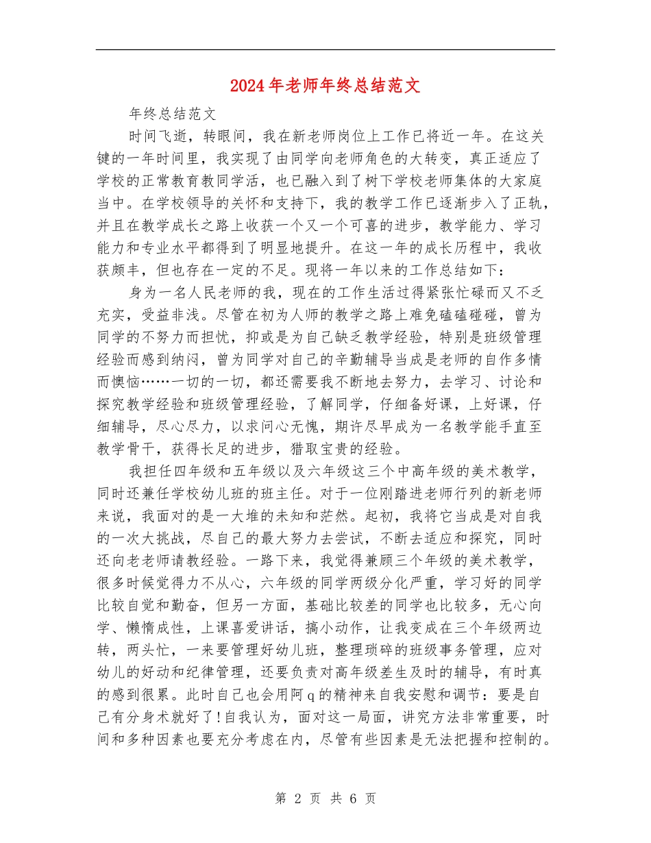 2018年教师年终总结范文_第2页