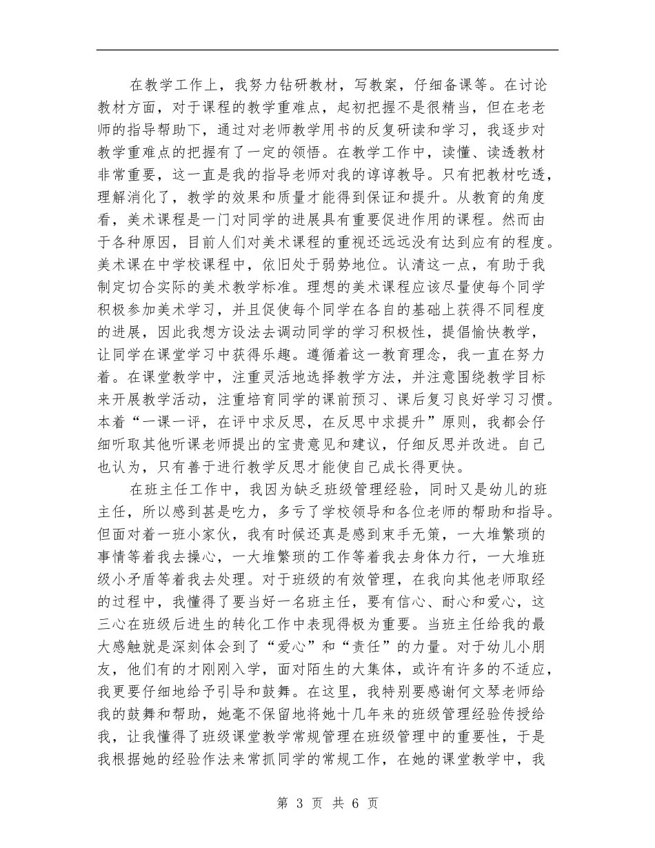 2018年教师年终总结范文_第3页