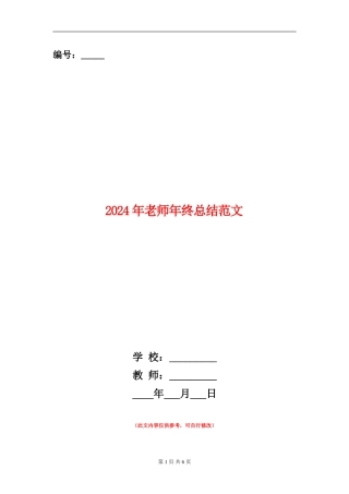 2018年教师年终总结范文